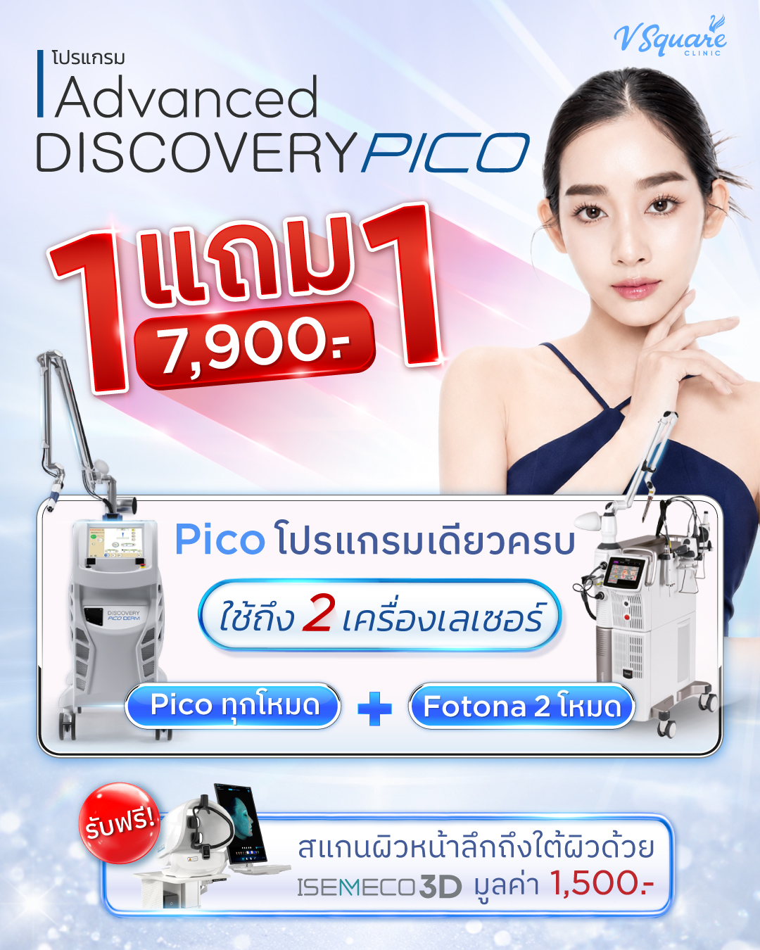 V Square Pico laser ฝ้า กระ หลุมสิว หน้าใส Facebook ad