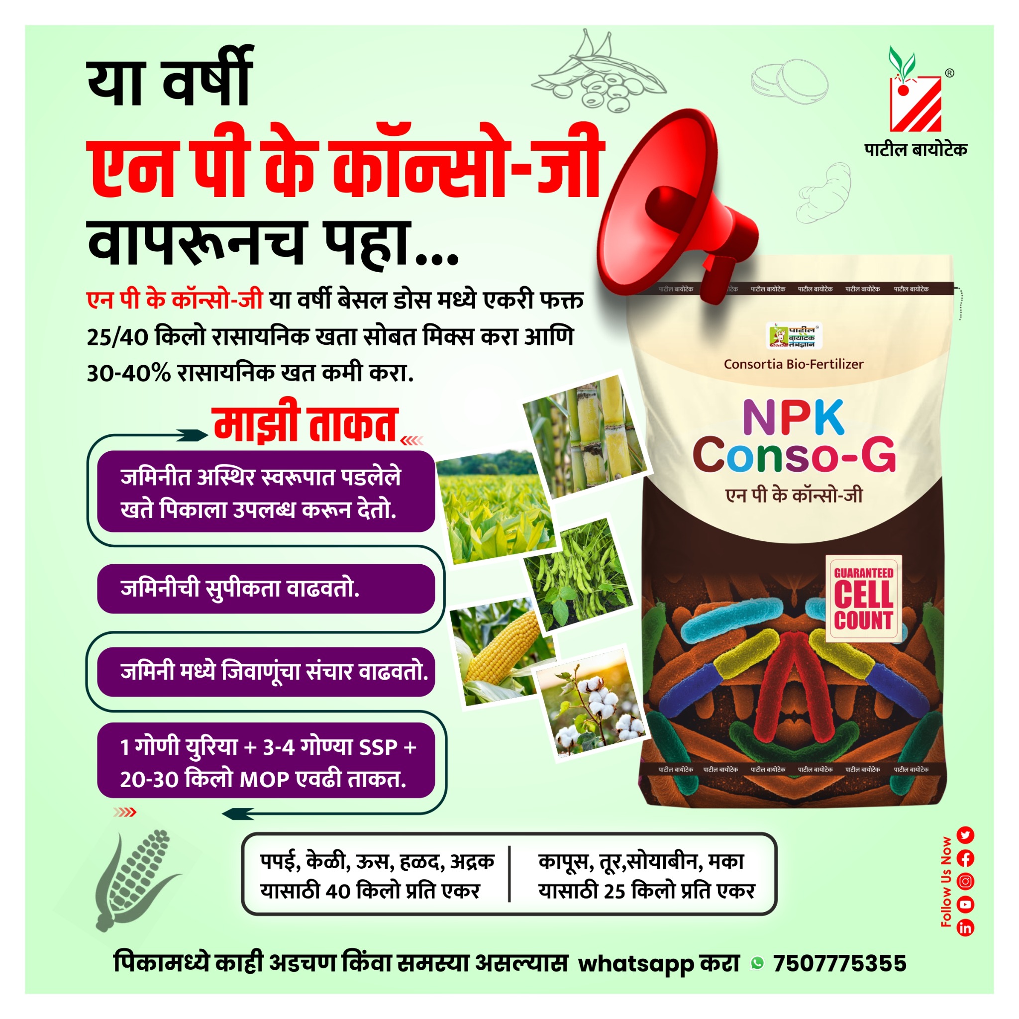 Patil Biotech Facebook ad