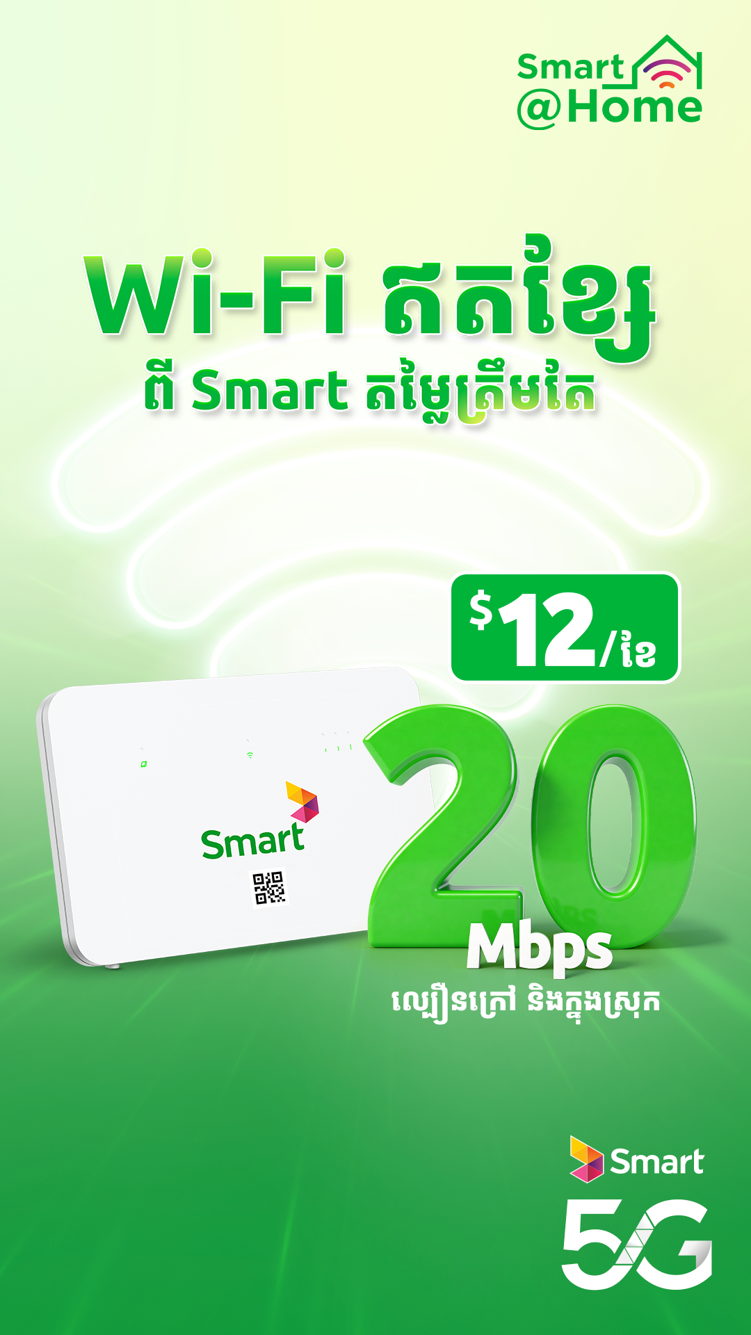 Home Internet by Smart Facebook ad