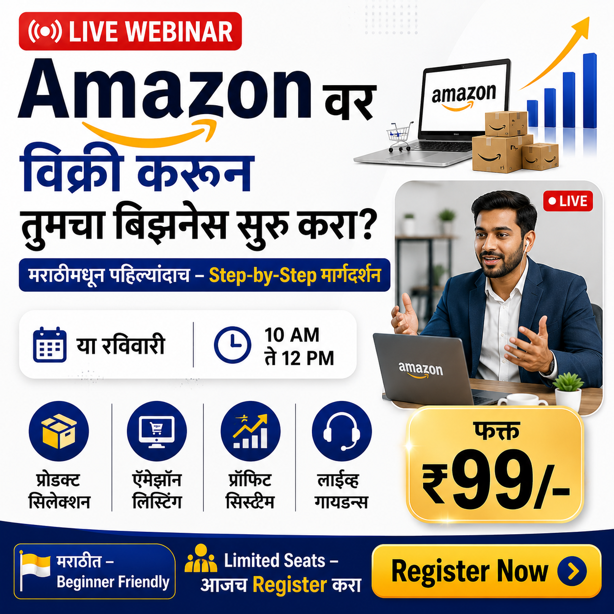 RushiPandit Facebook ad: तुमचे Products Amazon वर विकून कमाई सुरू करा