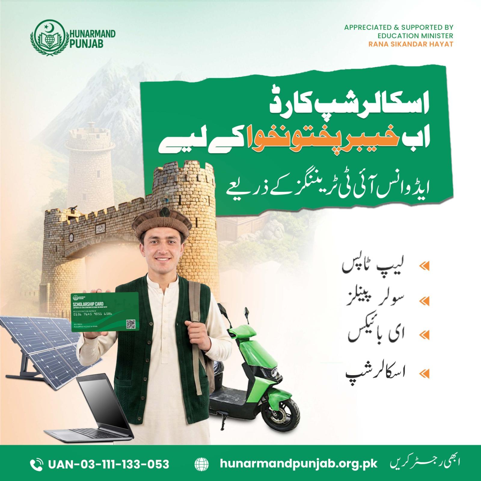 Hunarmand Punjab Facebook ad