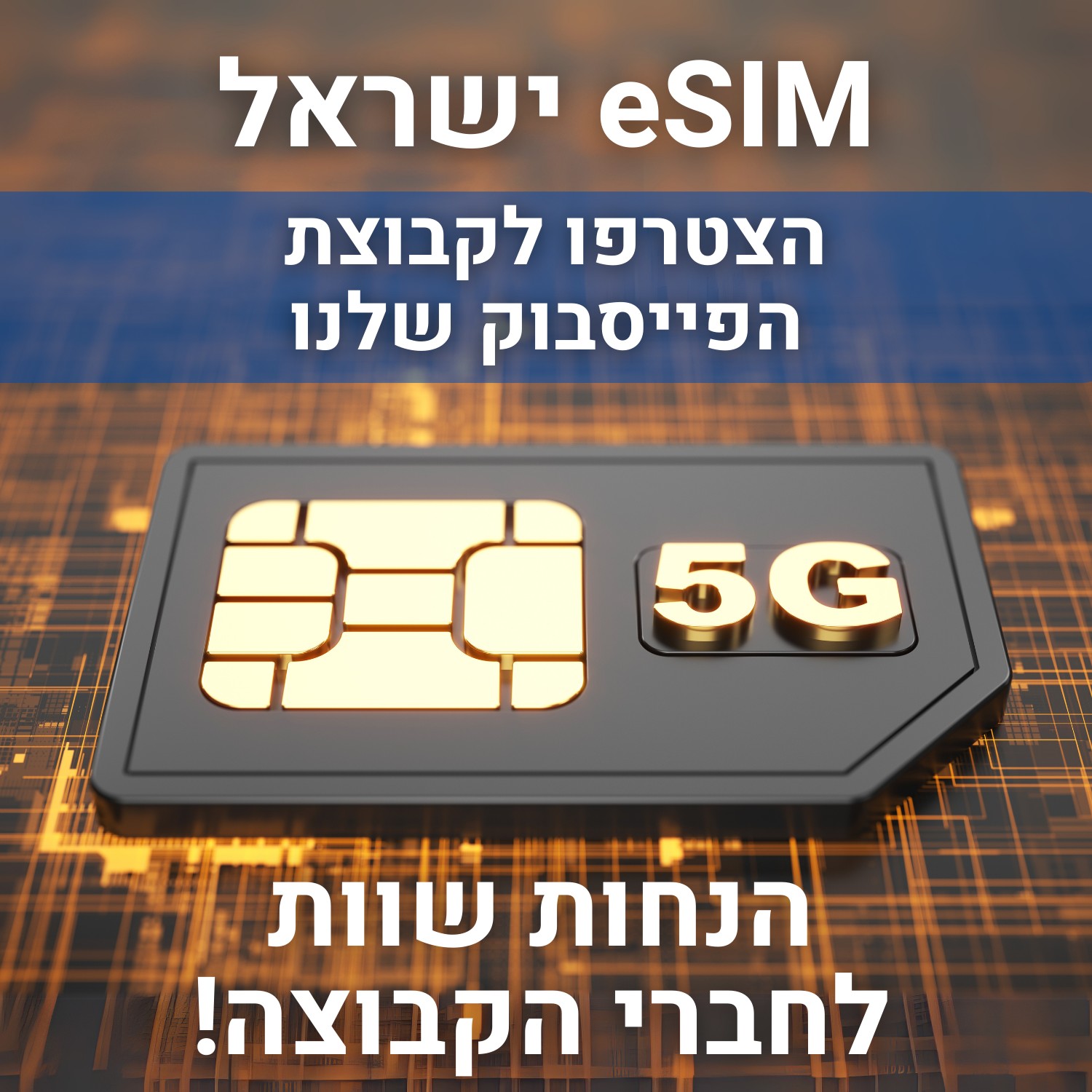 ESIM ישראל Facebook ad: נמאס לכם לחפש את חבילות הגלישה והסלולר הכי…