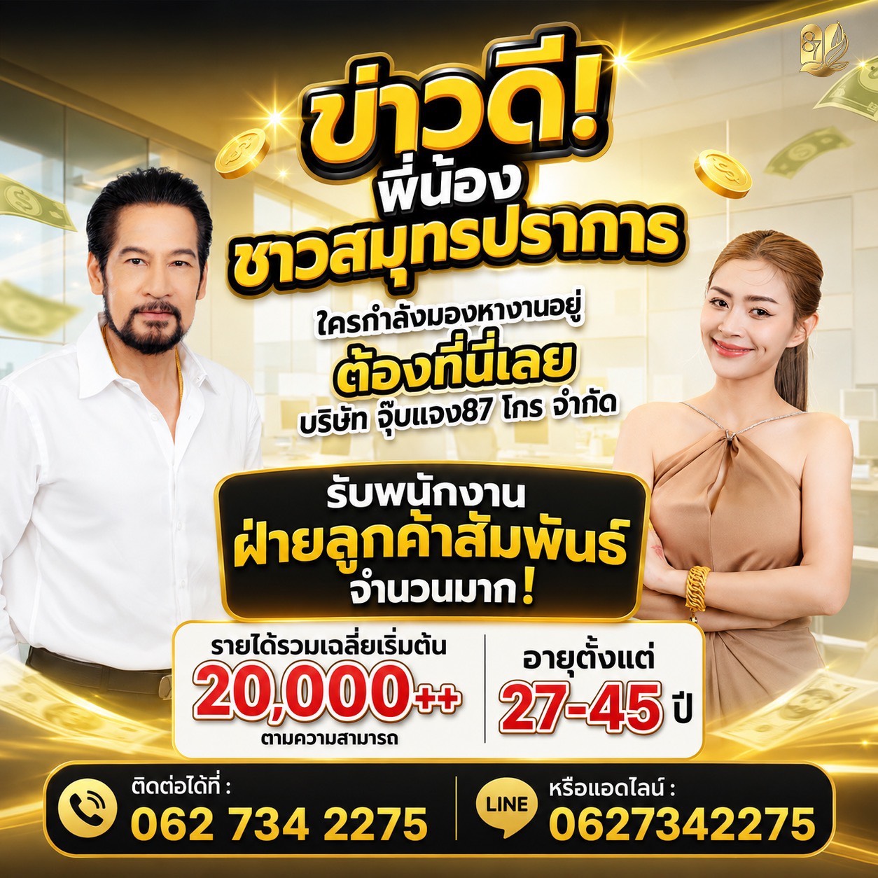 บริษัท จุ๊บแจง87โกร จำกัด. Facebook ad