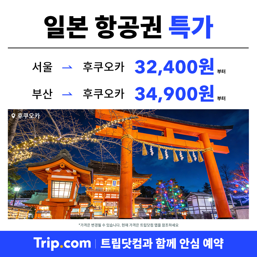 트립닷컴 Facebook ad