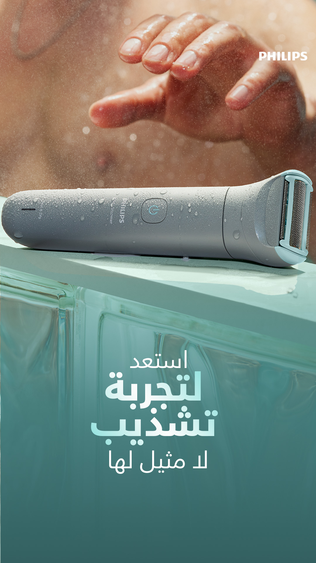 Philips Facebook ad