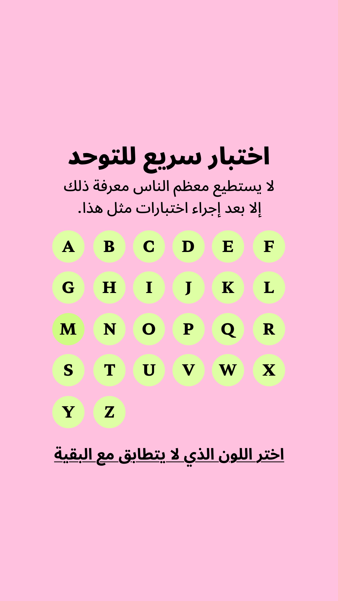 International Brain Test Facebook ad