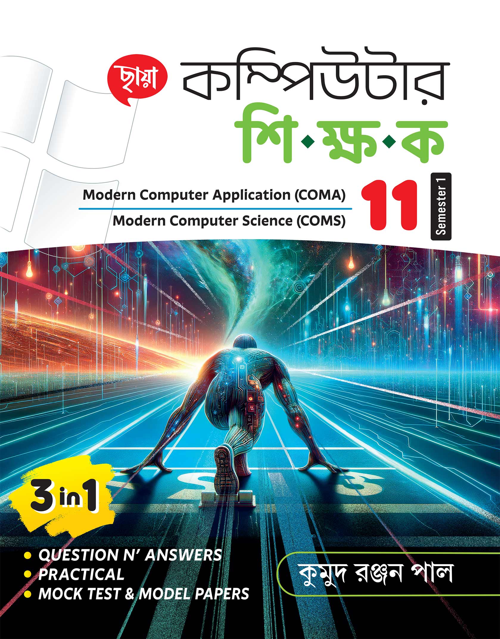 Chhaya Prakashani Limited Facebook ad: সব ক্লাসের প্রয়োজনীয় স্কুল বই এখন এক জায়গায়!