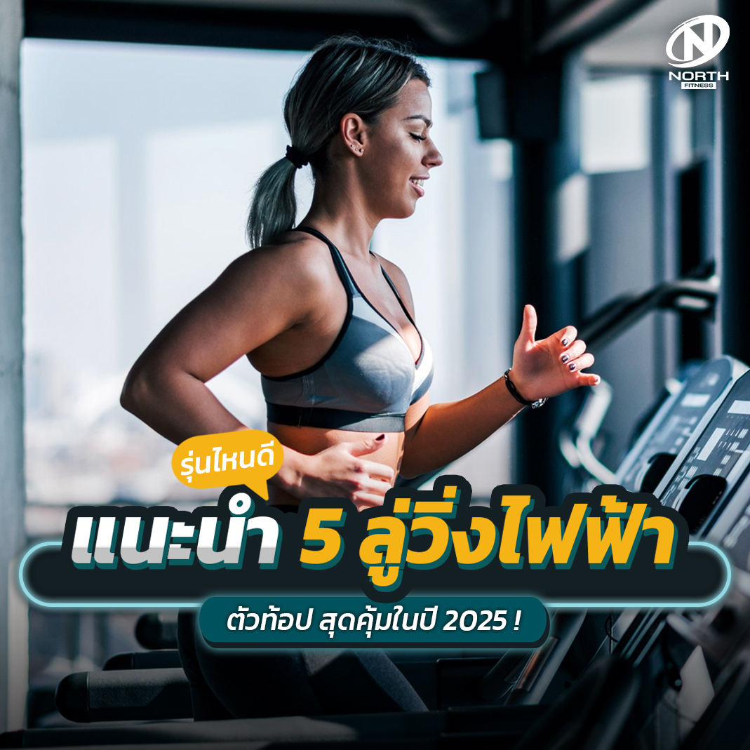 North Fitness Facebook ad: 𝐍𝐎𝐑𝐓𝐇 𝐅𝐈𝐓𝐍𝐄𝐒𝐒 𝐎𝐅𝐅𝐈𝐂𝐈𝐀𝐋…