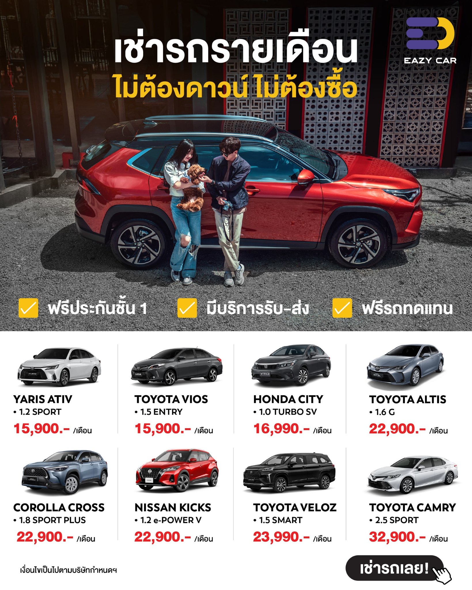 Eazy Car Thailand Facebook ad: อยากมีรถขับไม่ต้องรอ เช่ารถรายเดือนแบบสบายใจ ไม่ต้องดาวน์…