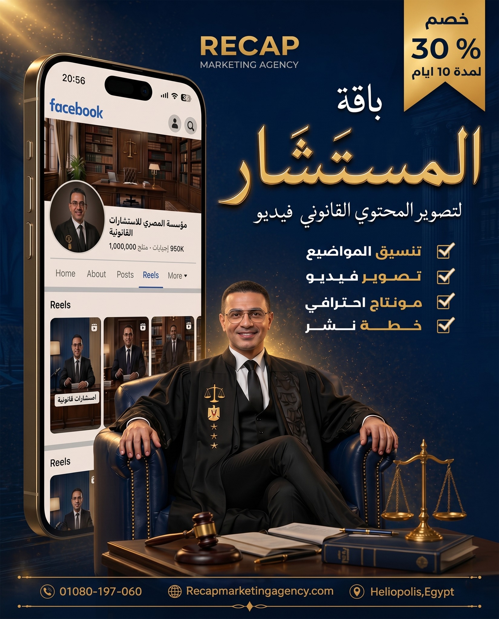 Recap Marketing Agency Facebook ad: المحامي محتاج يظهر بشكله الحقيقي للموكل.