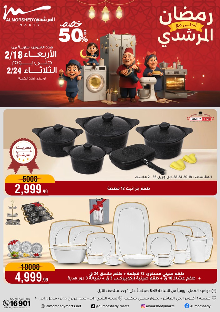 أسواق المرشدى Facebook ad