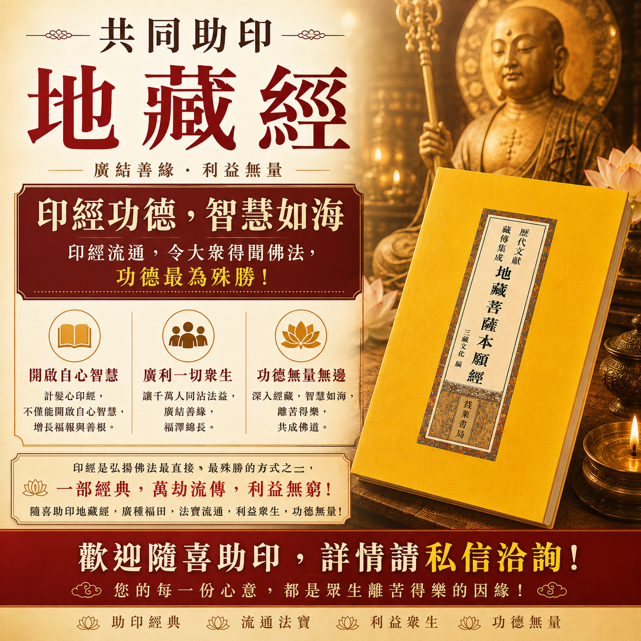 普濟居士 Facebook ad from Jul 1, 2026