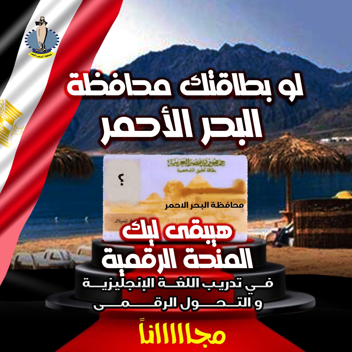 منح ودورات وبعثات معتمدة في مصر Facebook ad