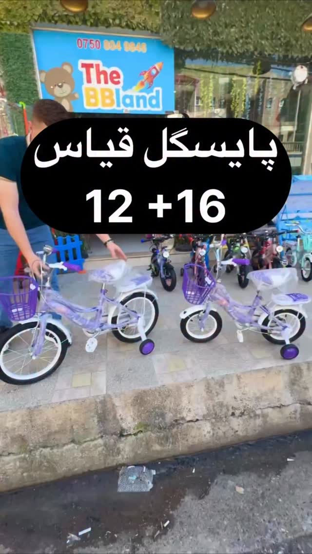 bbland.duhok Facebook ad: پايسگليت ص٢ تايري قياس ١٢ و ١٦ نوكه…
