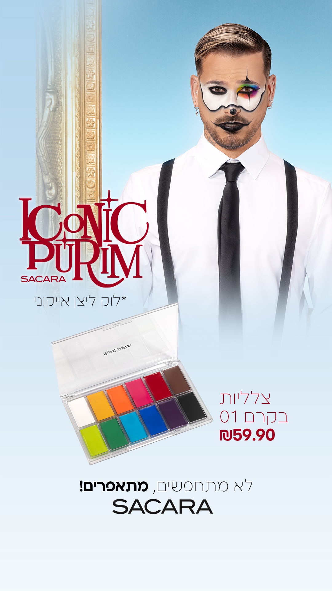 Sacara Israel - סקארה Facebook ad