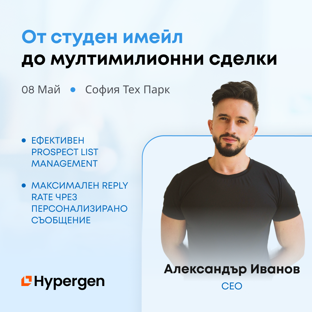 B2B Growth Conf Facebook ad: Местата се запълват бързо!