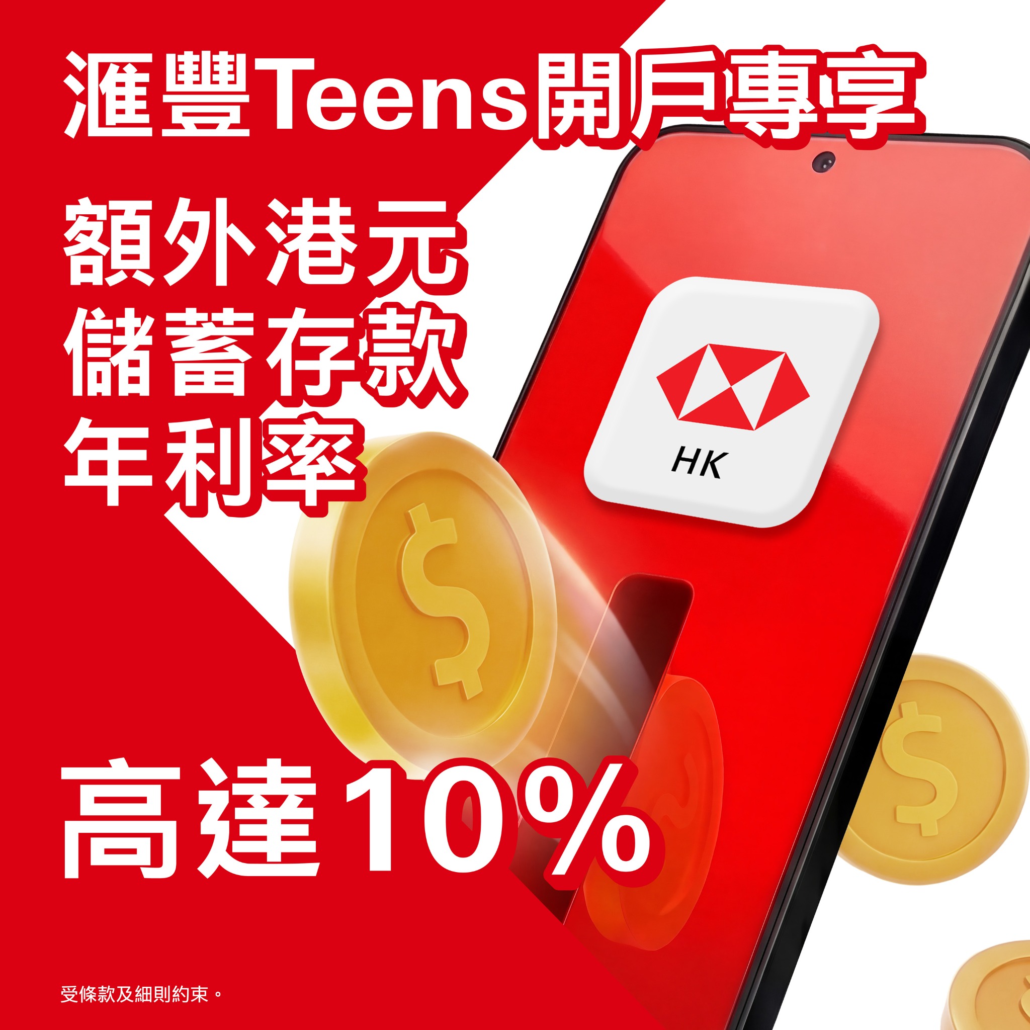 HSBC Facebook ad