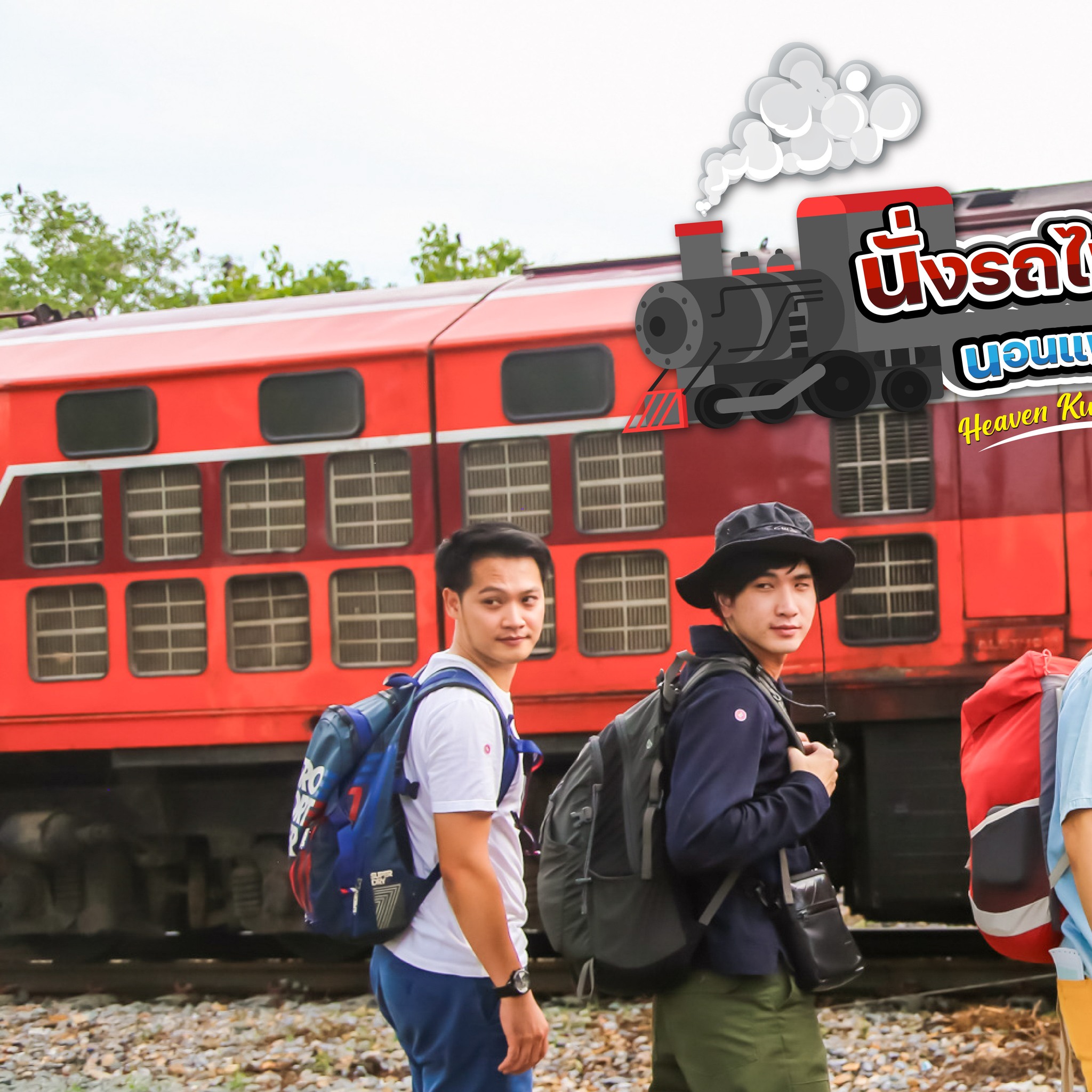 Heaven Kwai Resort Facebook ad: นั่งรถไฟไปกาญนะจ๊ะบุรี