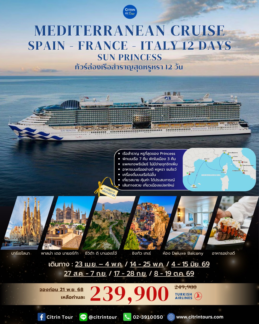 Citrin Tour Facebook ad: ล่องเรือสำราญสุดหรูหรา ทะเลเมดิเตอร์เรเนียน 12 วัน