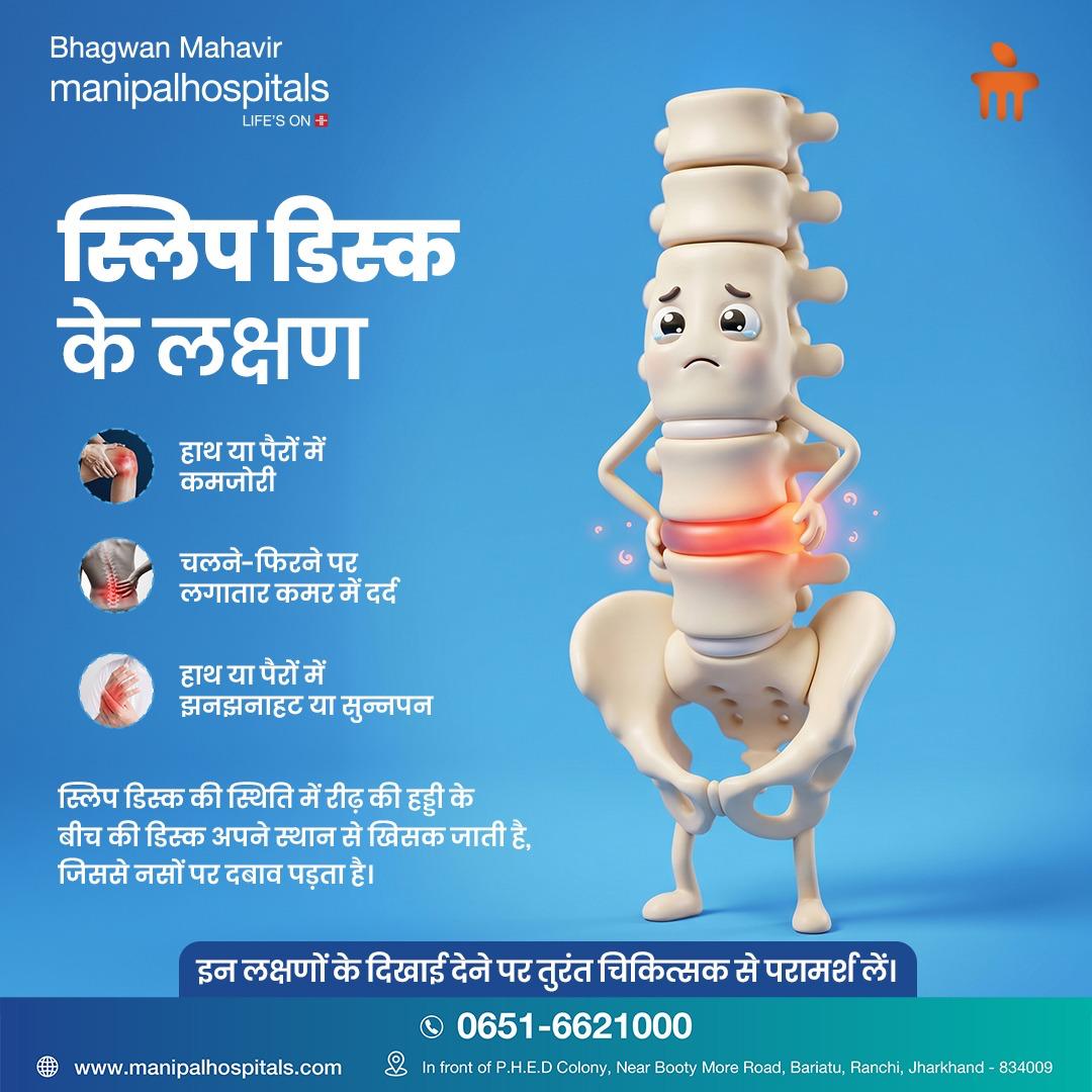 Manipal Hospitals Ranchi Facebook ad: लगातार कमर दर्द, हाथों या पैरों में झुनझुनी…