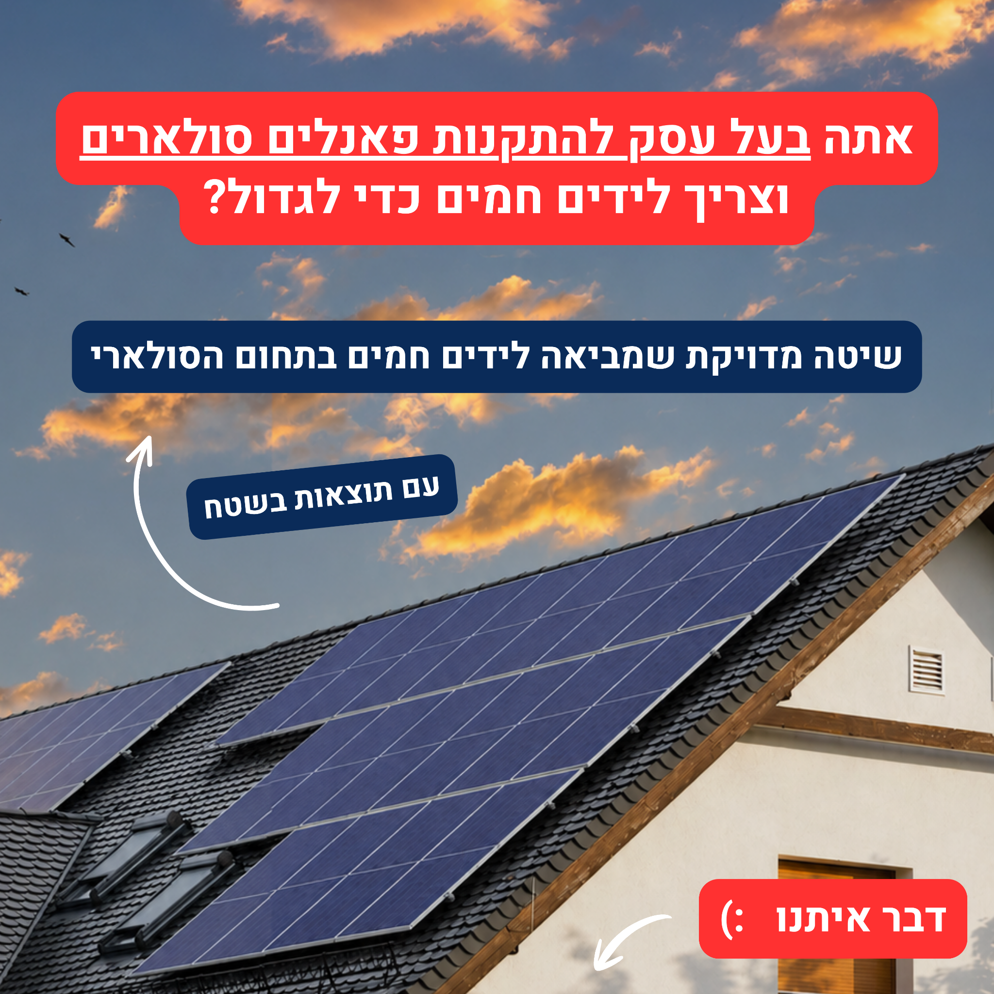 GLINT Facebook ad: בעל עסק בתחום הסולארי?
