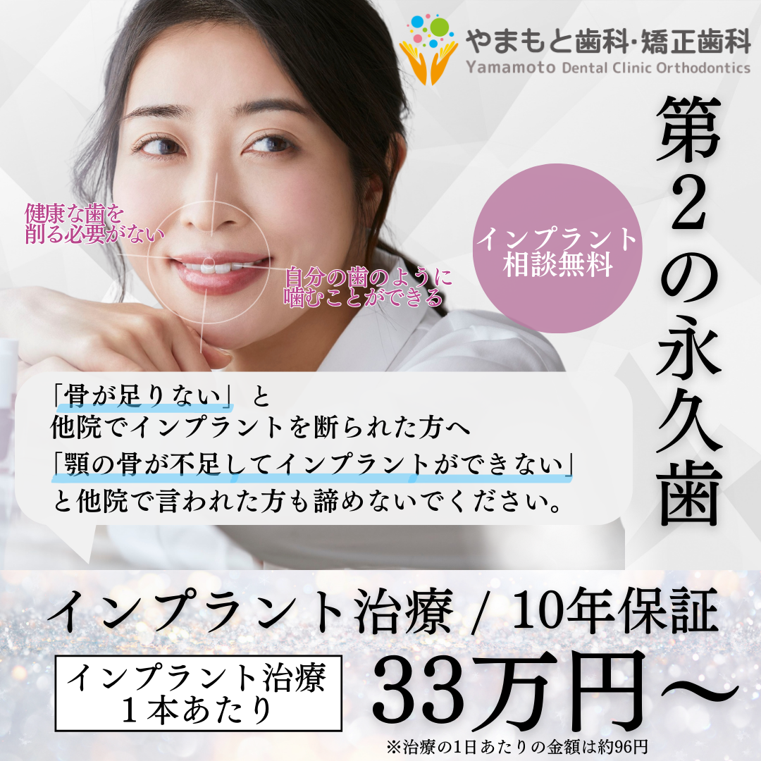 やまもと歯科・矯正歯科 Facebook ad