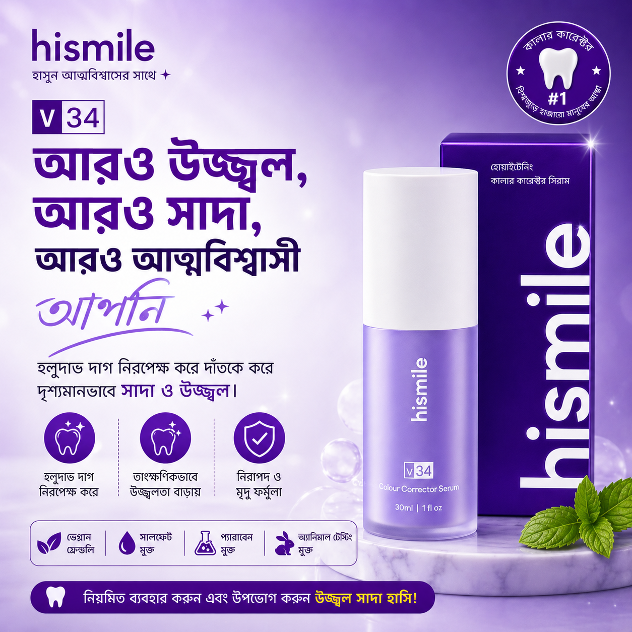 Arih Shop Facebook ad: দাঁতের হলুদ দাগ ও মলিনতা কি আপনার হাসির…