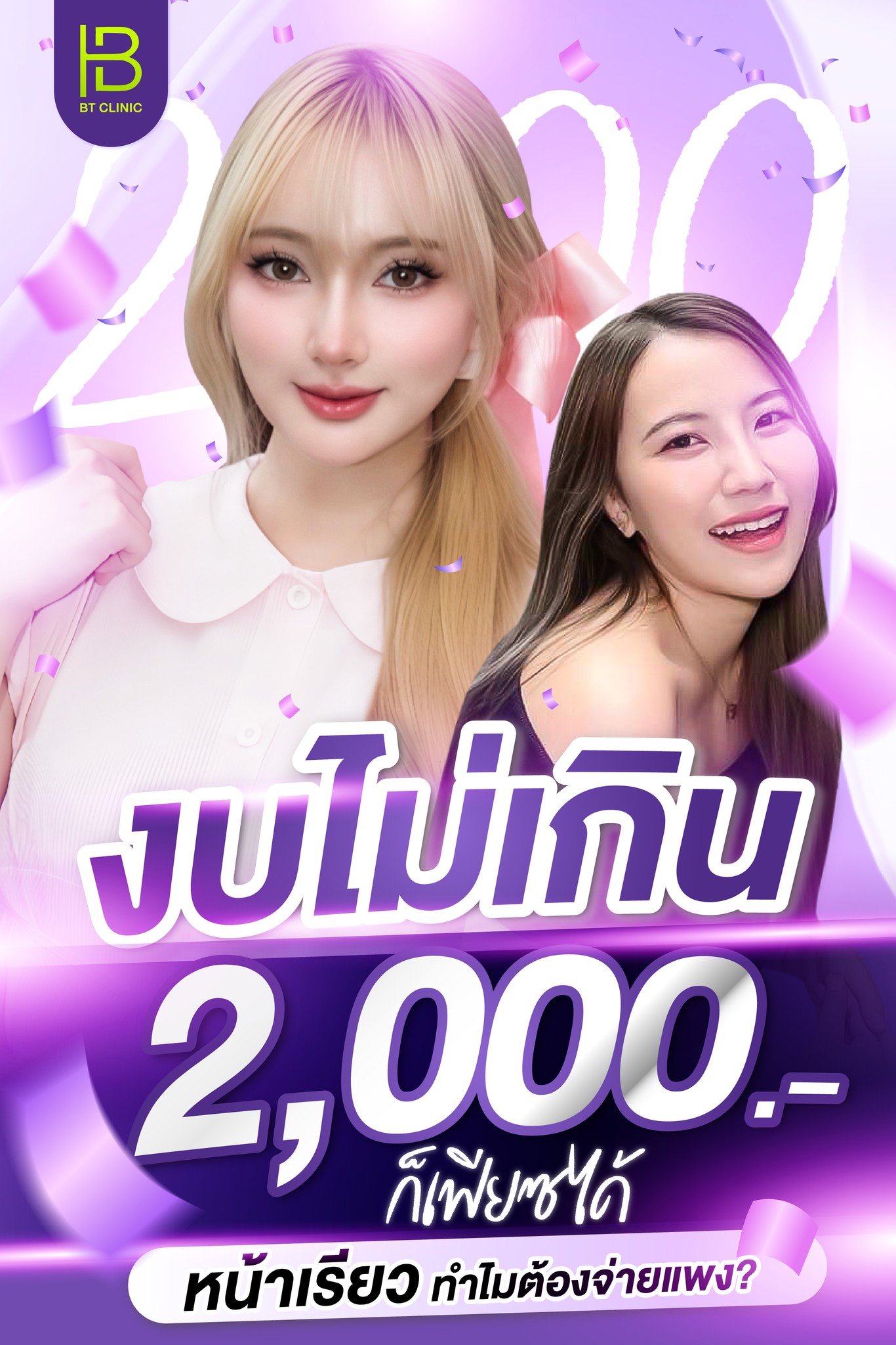 BT clinic สาขารังสิต Facebook ad