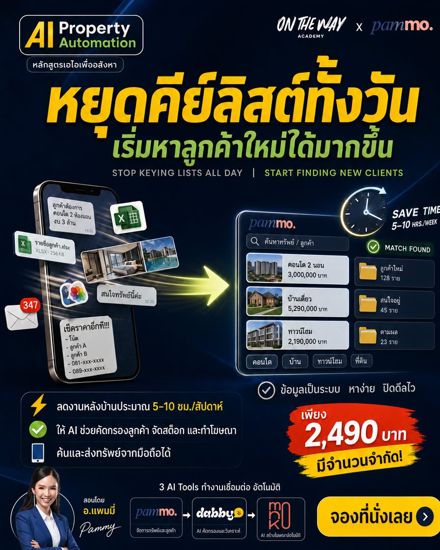 Property Way by OTW Facebook ad: แคปแชตเจ้าของ แล้วเปลี่ยนเป็นสต็อกพร้อมขาย