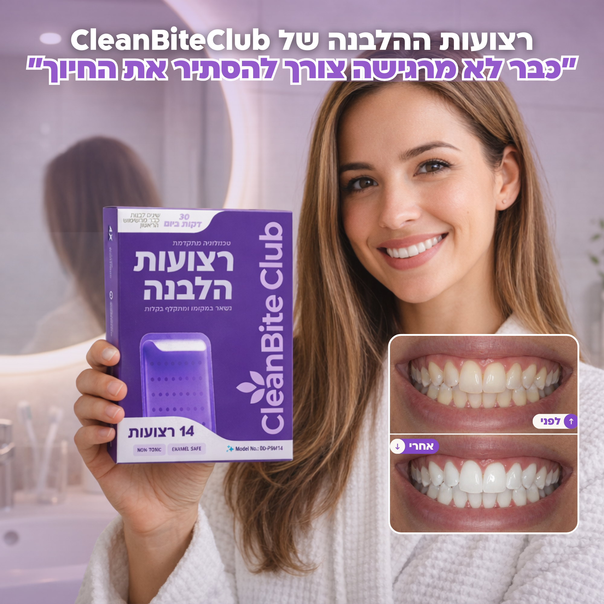 המלצות על הלבנת שיניים Facebook ad: ניסיתם רצועות הלבנה בעבר ושנאתם את הרגישות? זה שונה