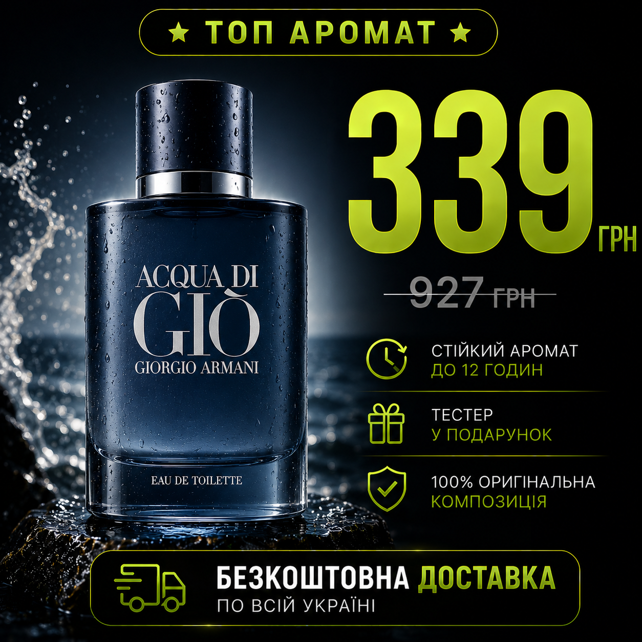 AromaZone Facebook ad: РОЗПРОДАЖ БРЕНДОВАНИХ ПАРФУМІВ, ВСЕ ПО 339 ГРН!