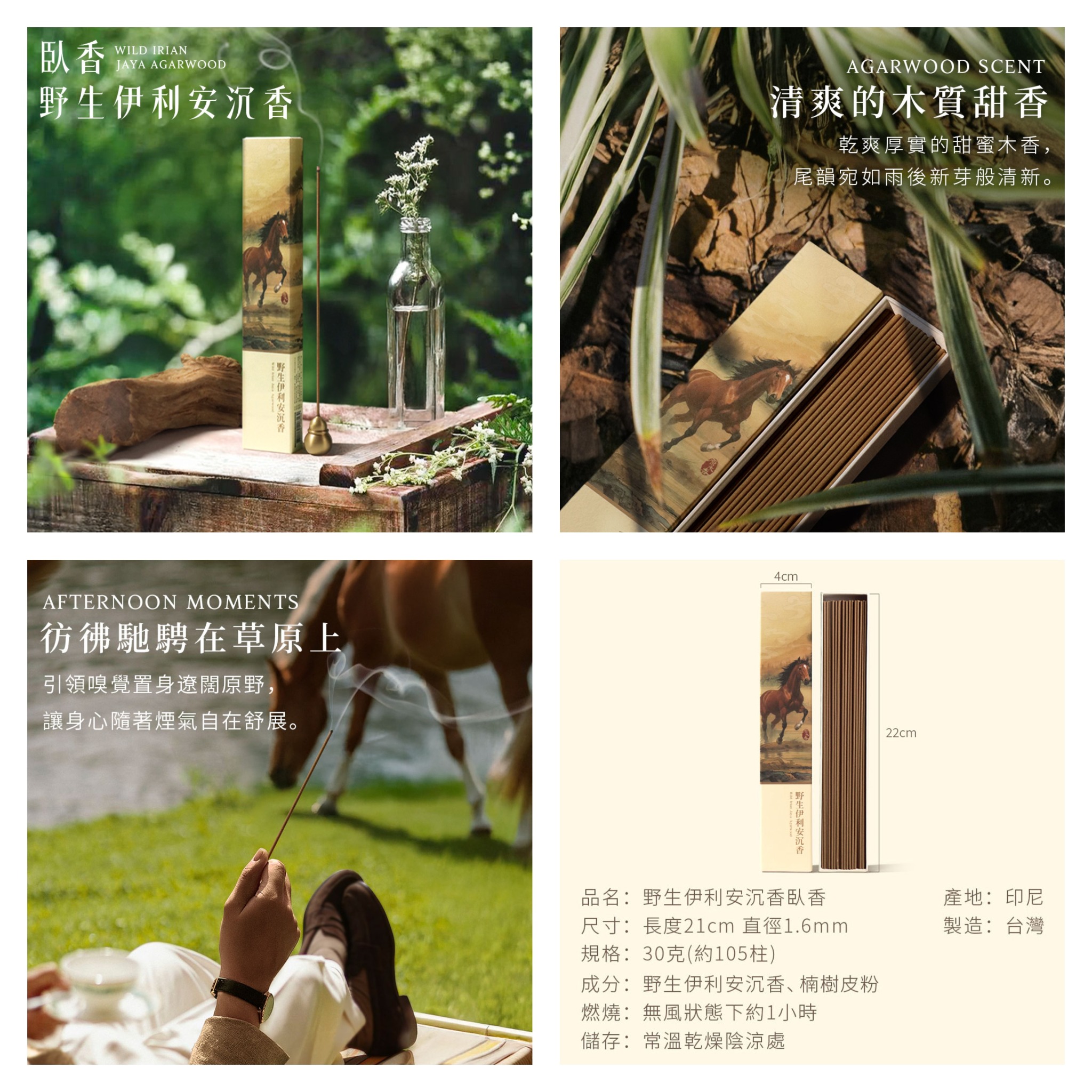 原木香 - 臥香 Facebook ad: 安定心神 減輕焦慮 穩定情緒