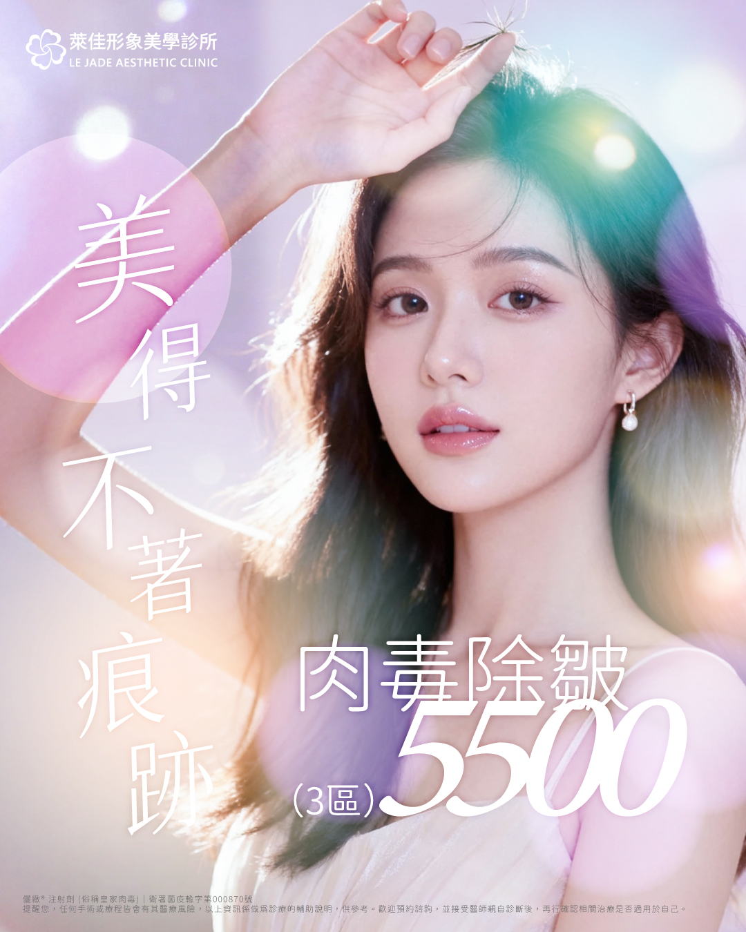 萊佳形象美學診所 - 台北/台中/高雄 Facebook ad