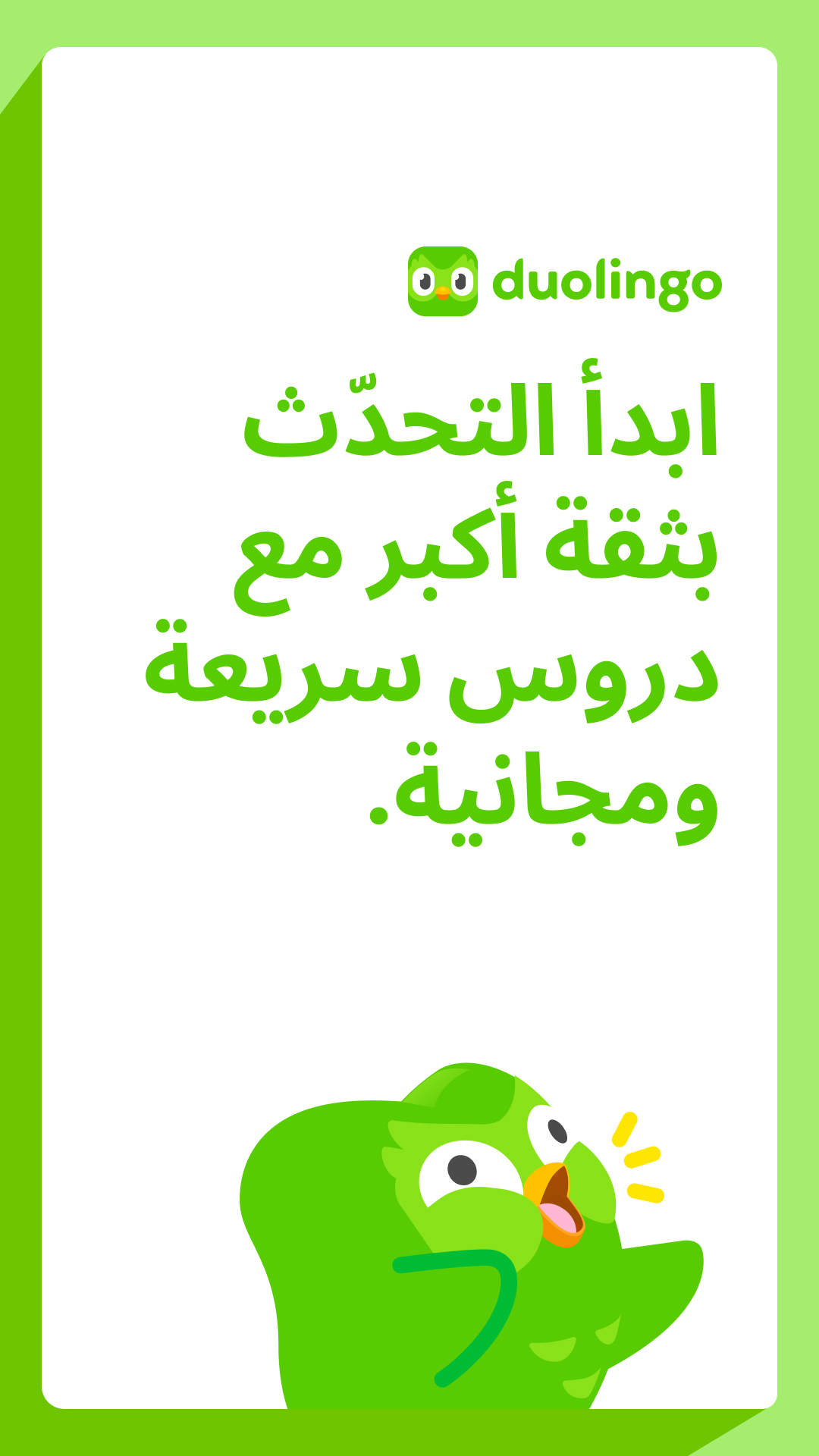 Duolingo Facebook ad
