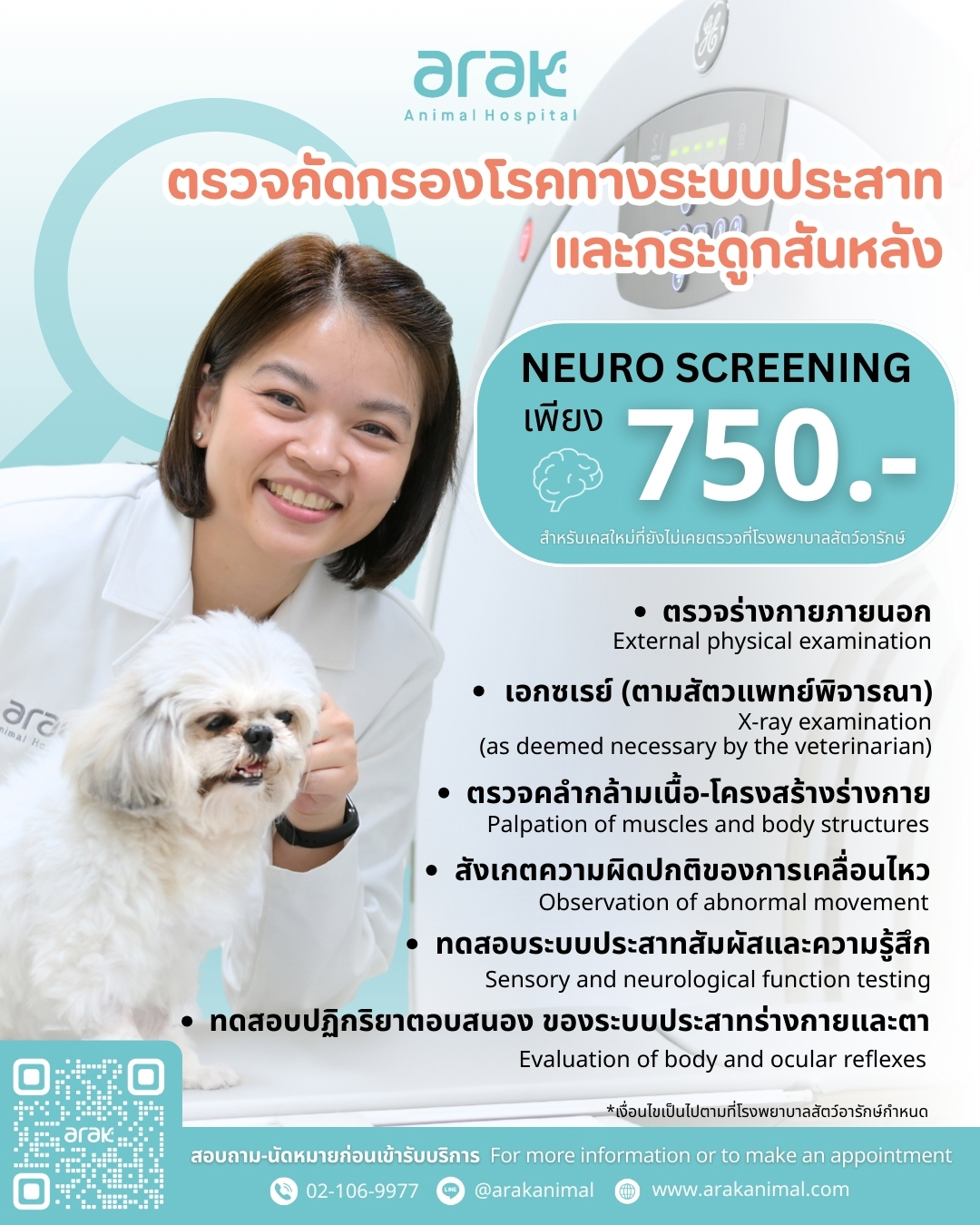 Arak Animal Hospital โรงพยาบาลสัตว์อารักษ์ Facebook ad