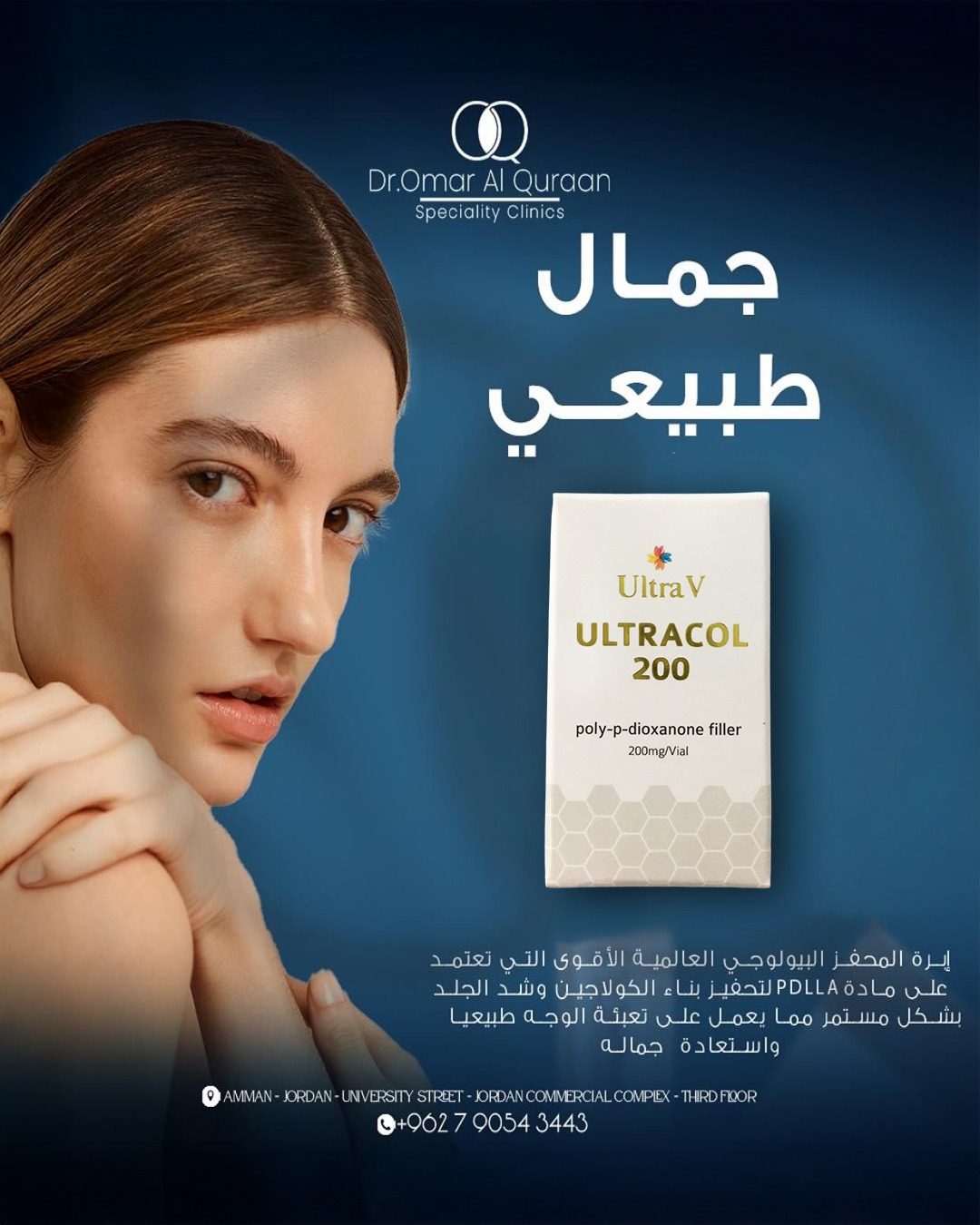 Dr.Omar Al-Quraan Speciality Clinics Group.Jo Facebook ad