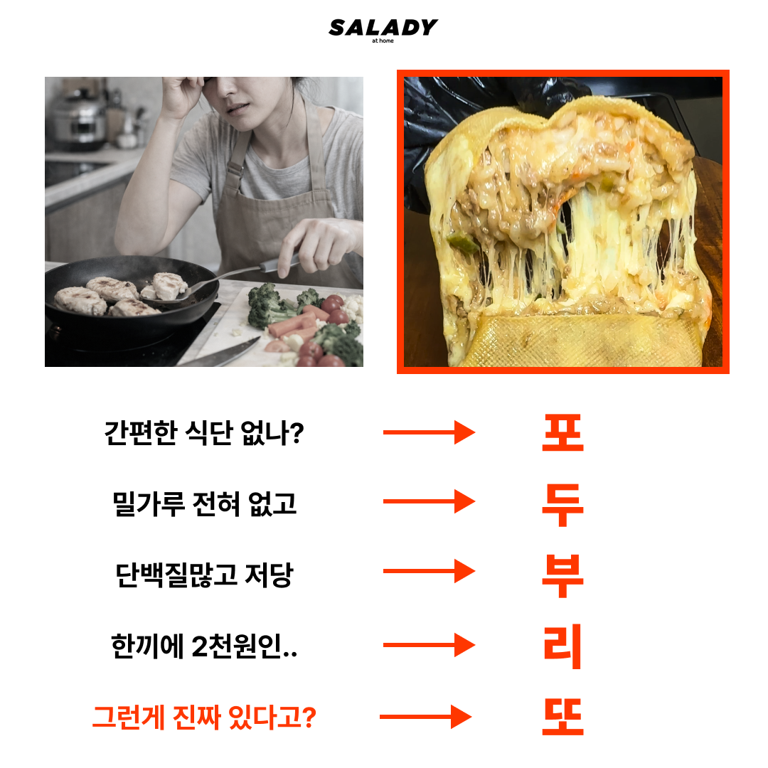 샐러디앳홈 Facebook ad