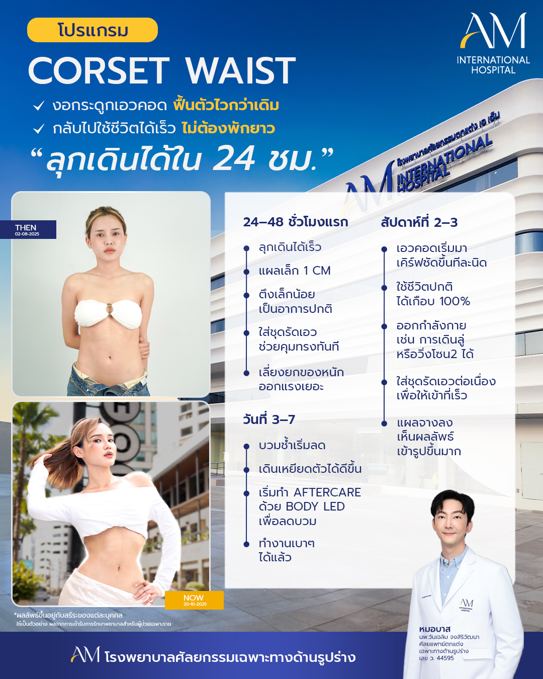 AM International Hospital Facebook ad