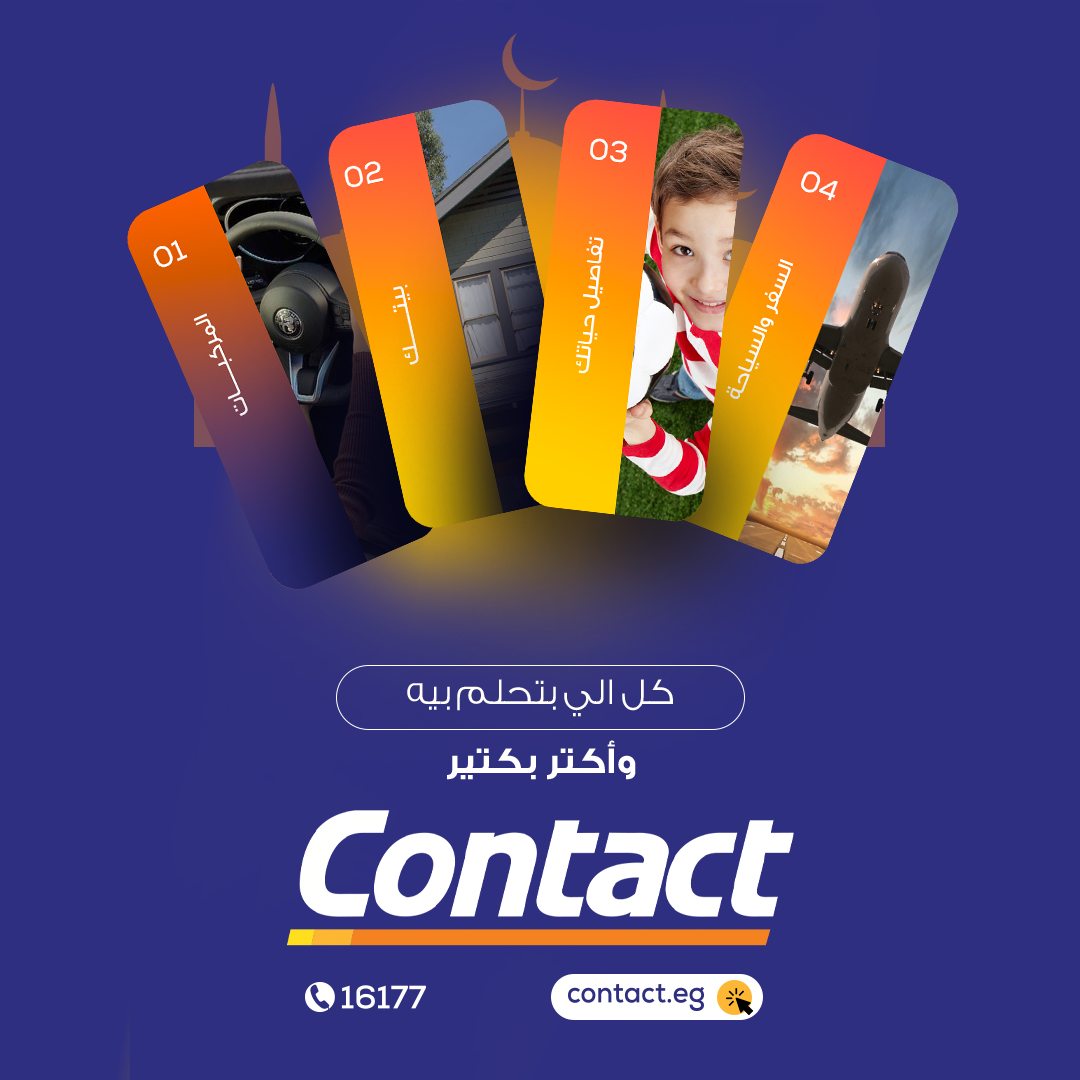 Contact Facebook ad: لو كل أحلامك قدامك في مكان واحد… هتبدأ…