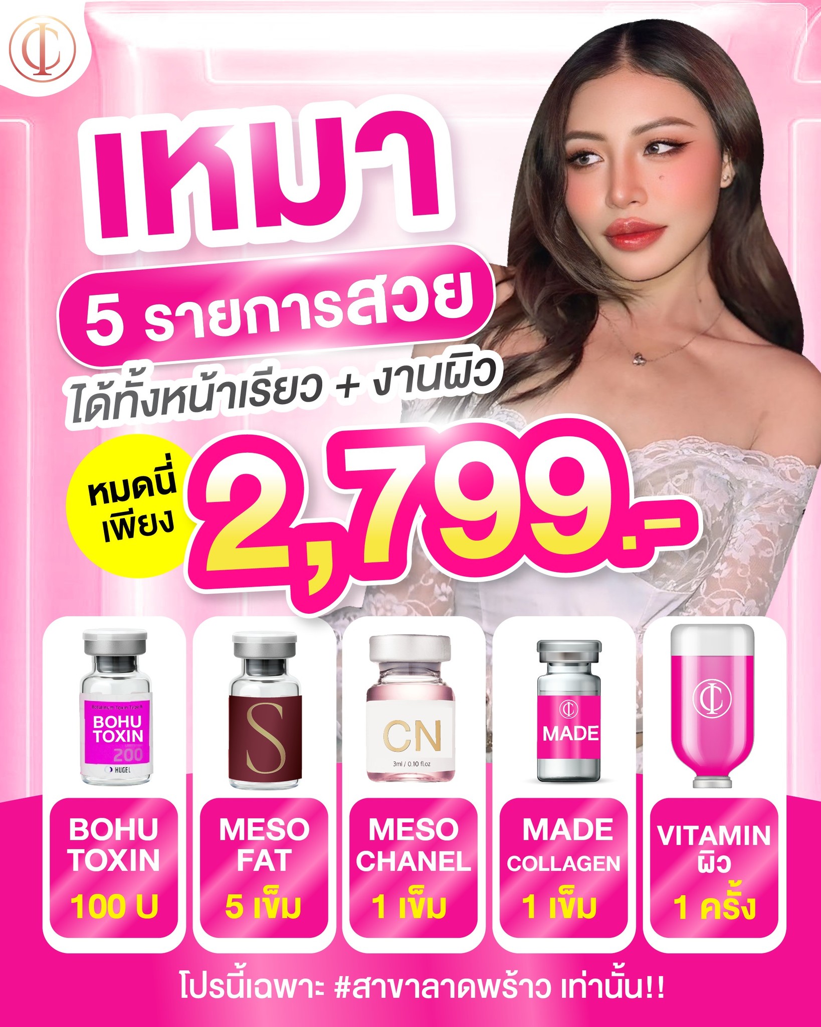 Incheon Clinic สาขาลาดพร้าว Facebook ad