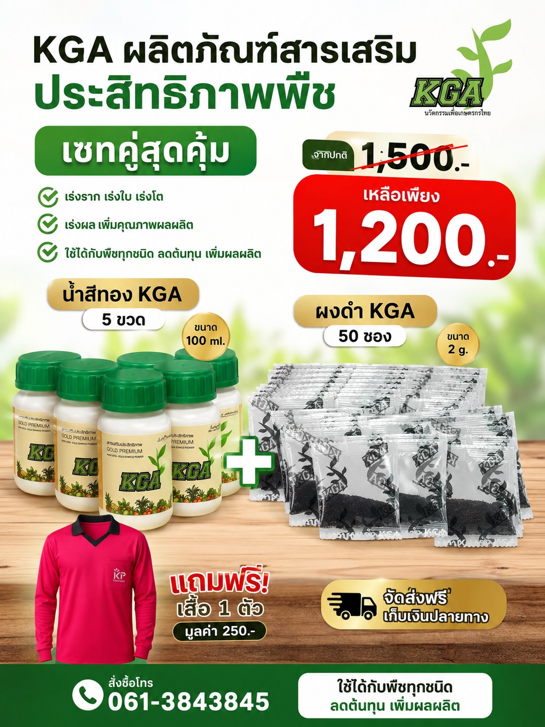 KGA ผงดำ นวัตกรรมเพื่อเกษตรกร ลดต้นทุนเพิ่มผลผลิต Facebook ad