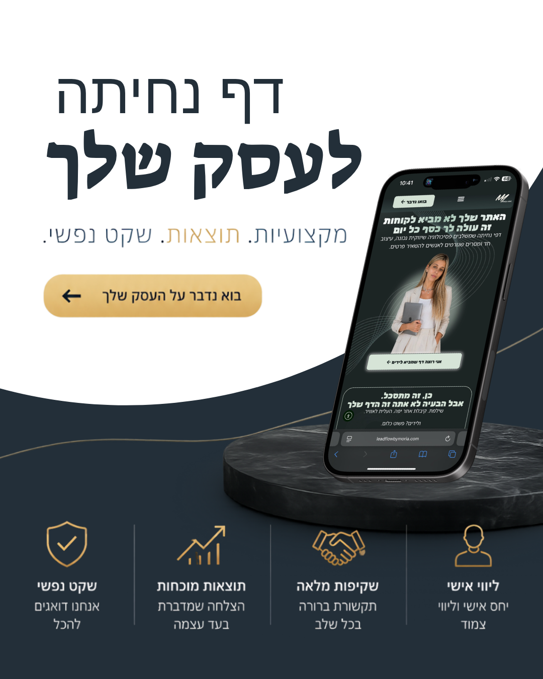 Lead Flow Facebook ad: מוגבל ל -3 בעלי עסקים בלבד