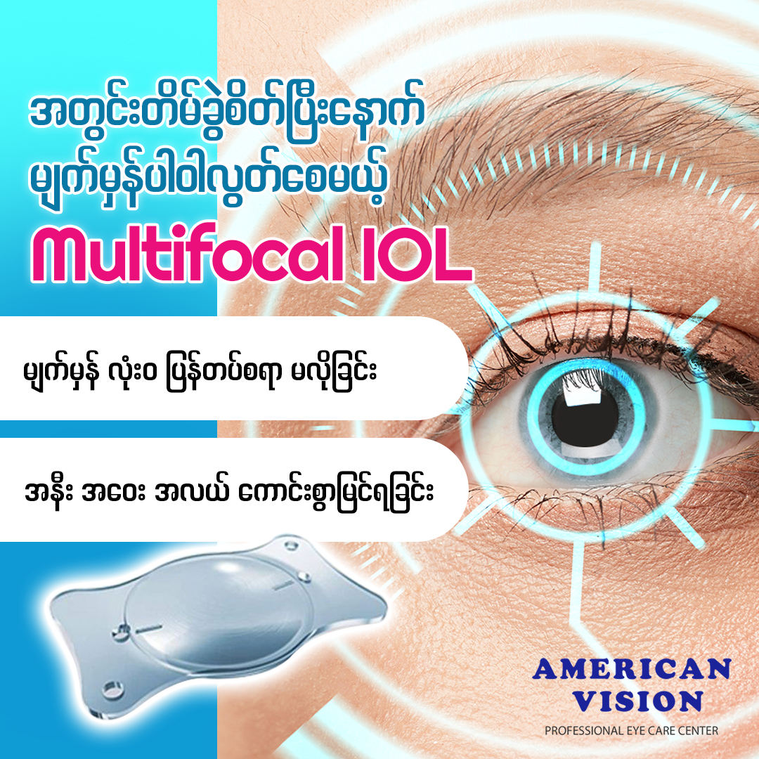 American Vision Facebook ad: American Vision Eye Care Centers.