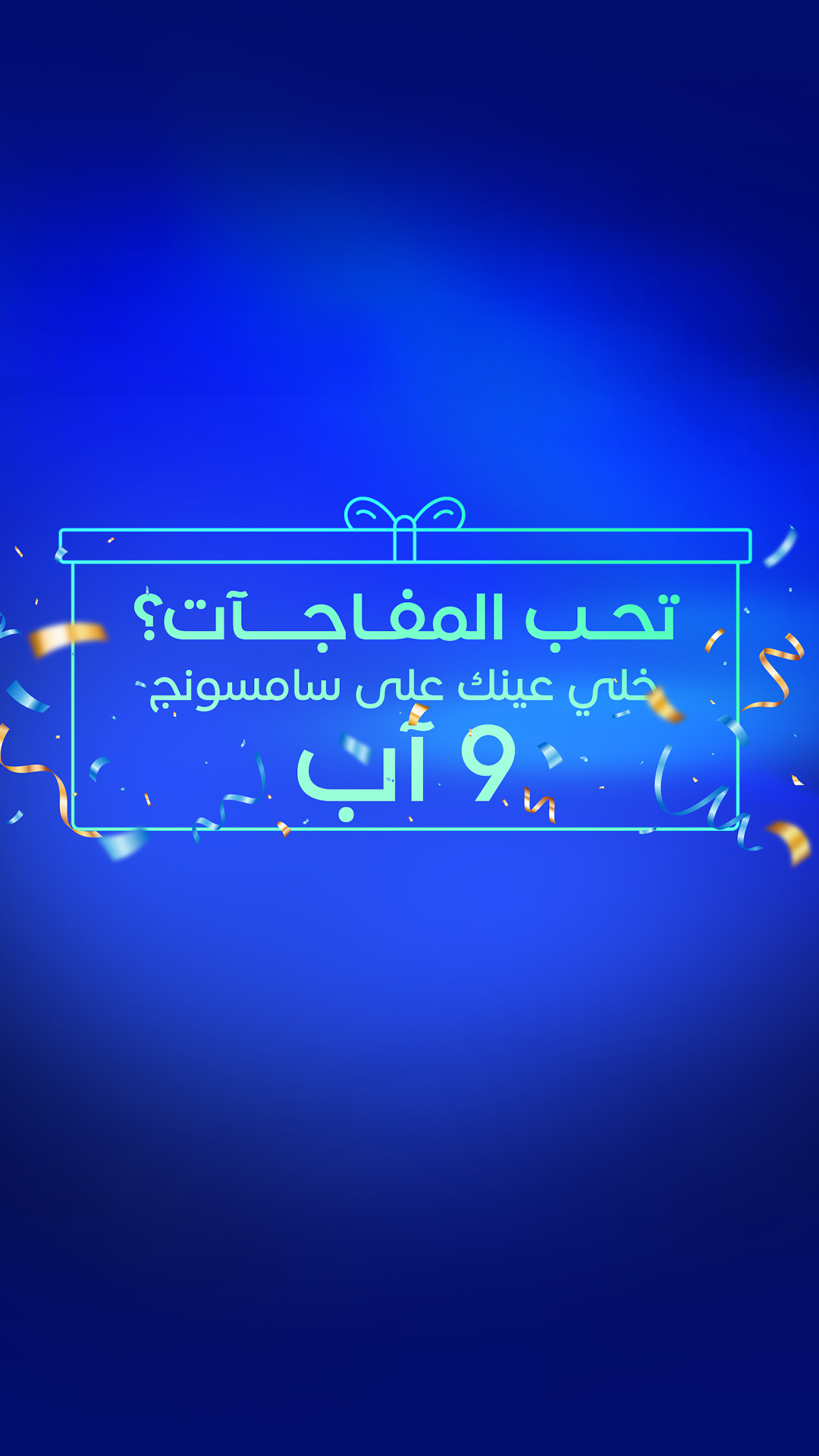 Samsung Facebook ad from Aug 1, 2026