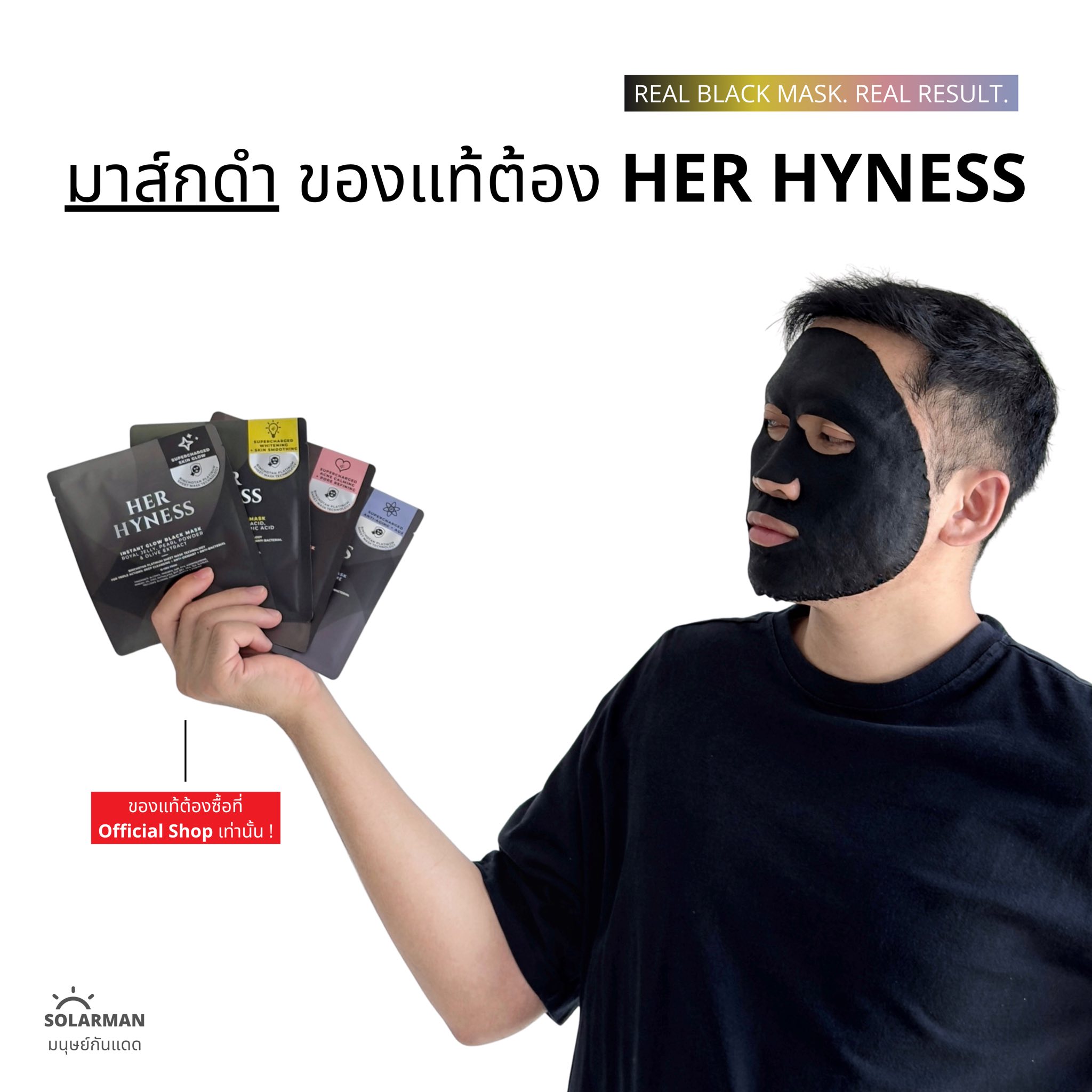 Solarman มนุษย์กันแดด Facebook ad
