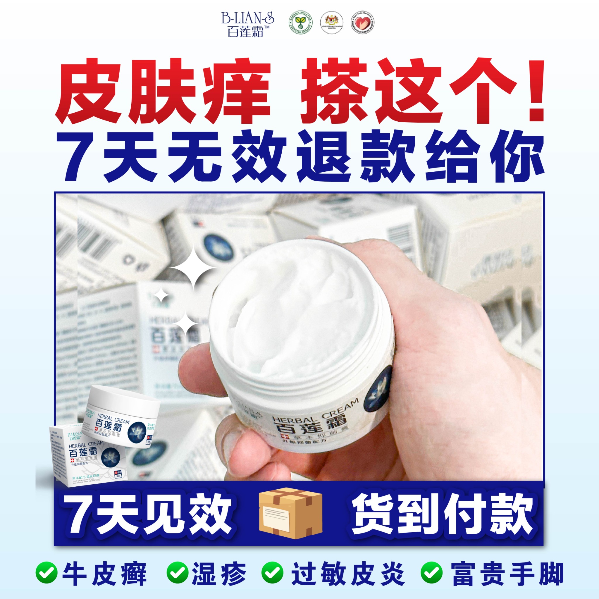 B-LIANs修复霜 Facebook ad
