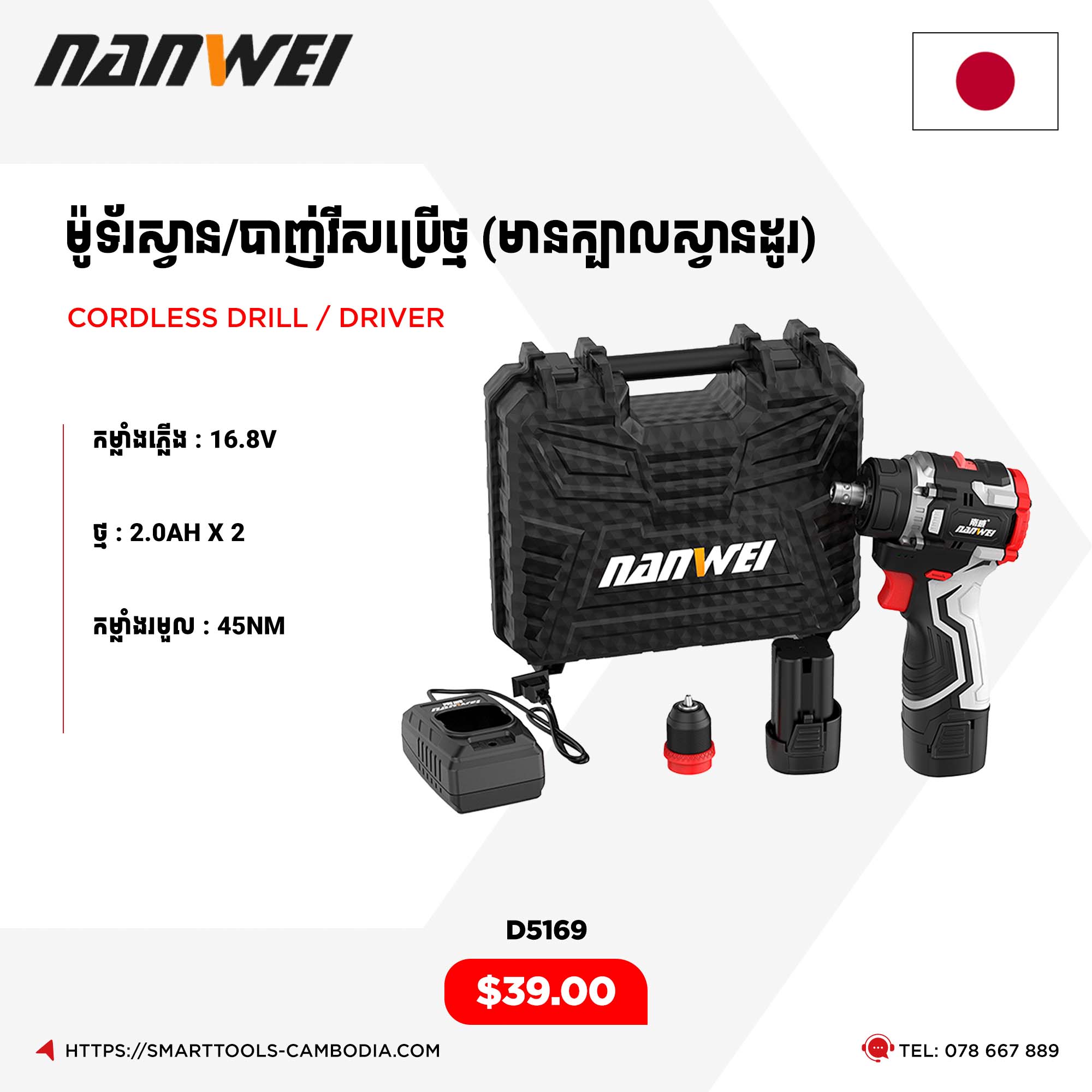 SMART - Tools & Machinery Store Facebook ad: តម្លៃល្អ + គុណភាពល្អ, ទិញឧបករណ៍ជាង ត្រូវជ្រើសរើសឱ្យត្រូវ!