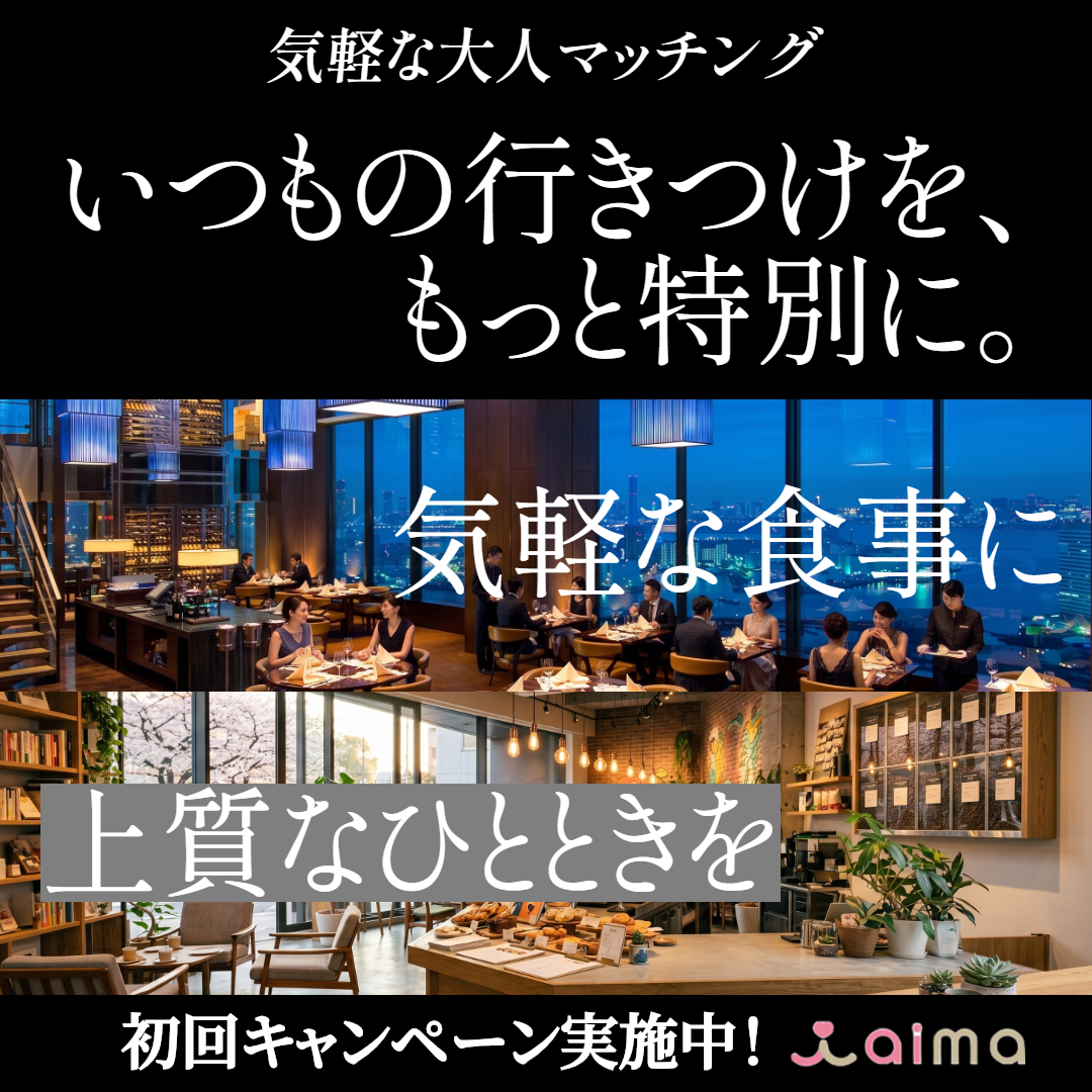 Aima Facebook ad: 新規キャンペーン開催中
