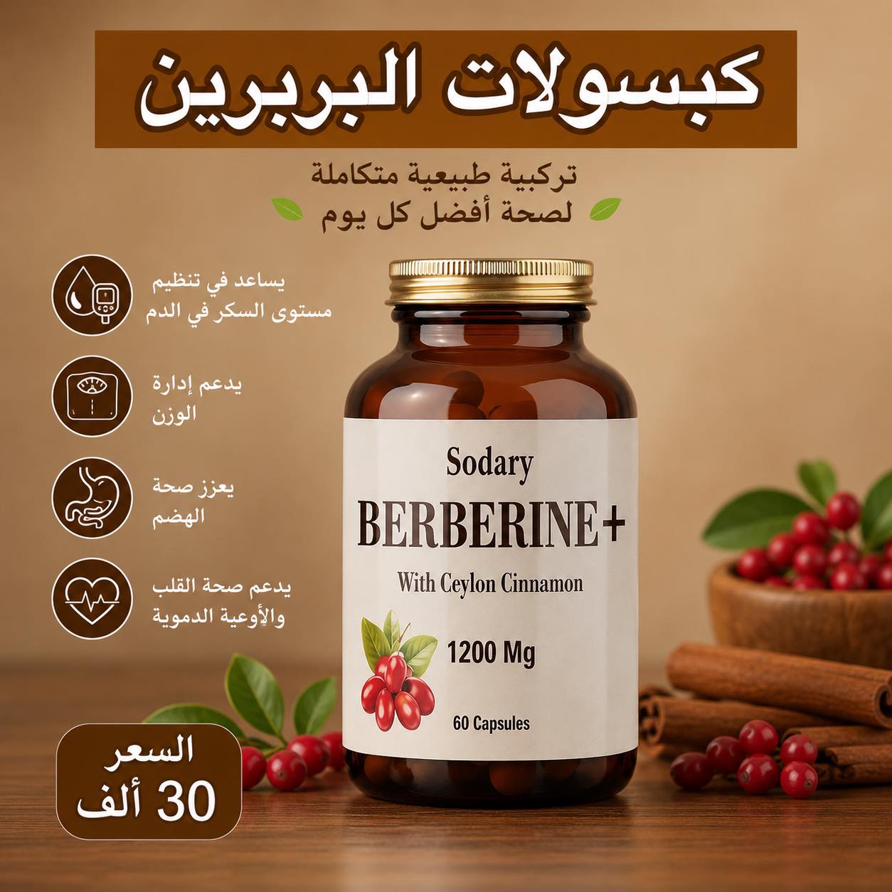 Sodary supplements Facebook ad: - التوصيل الى جميع محافظات العراق مجاناً