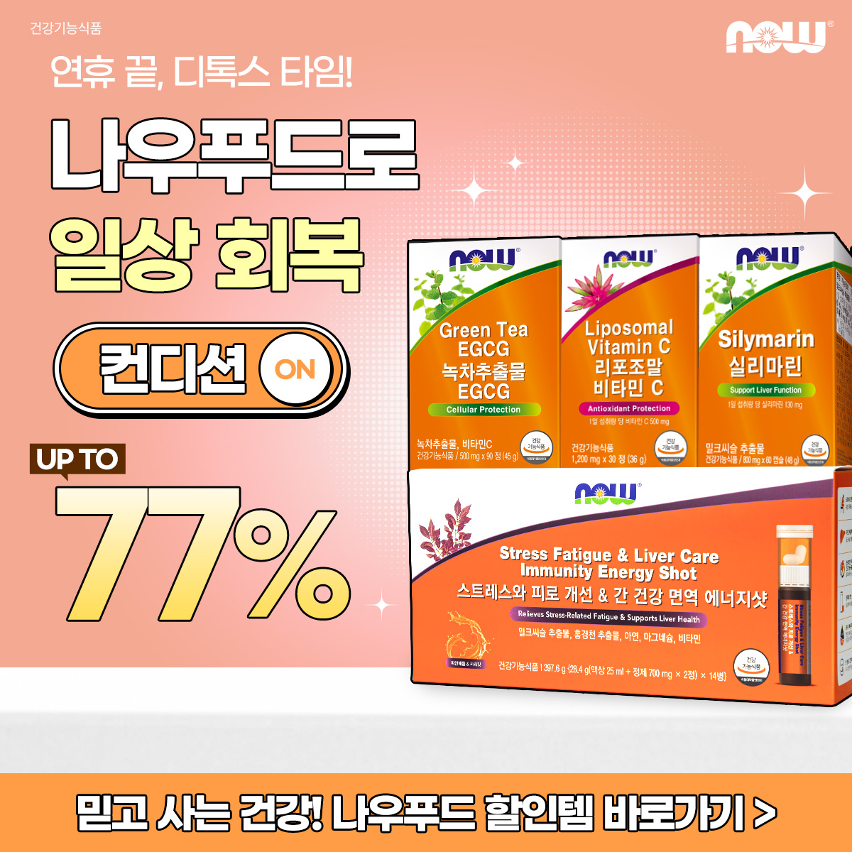 나우푸드 Facebook ad: 나우푸드로 일상 회복!